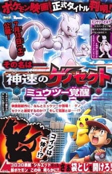 pokemon-mewtwo-prologue-to-awakening