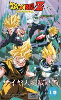 dragon-ball-z-plan-to-eradicate-the-saiyans