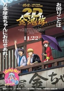 gintama-on-theater-2d-kintama-hen