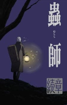 mushi-shi-next-passage-part-1