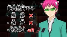 Saiki Kusuo no Ψ-nan Manner Movie