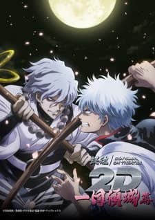 gintama-on-theater-2d-ikkoku-keisei-hen