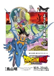 Dragon Ball DAIMA