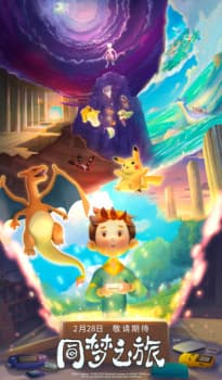 pokemon-journey-of-one-dream