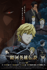Legend of the Galactic Heroes: Die Neue These - Intrigue