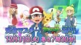 Pokemon XY: New Year Special